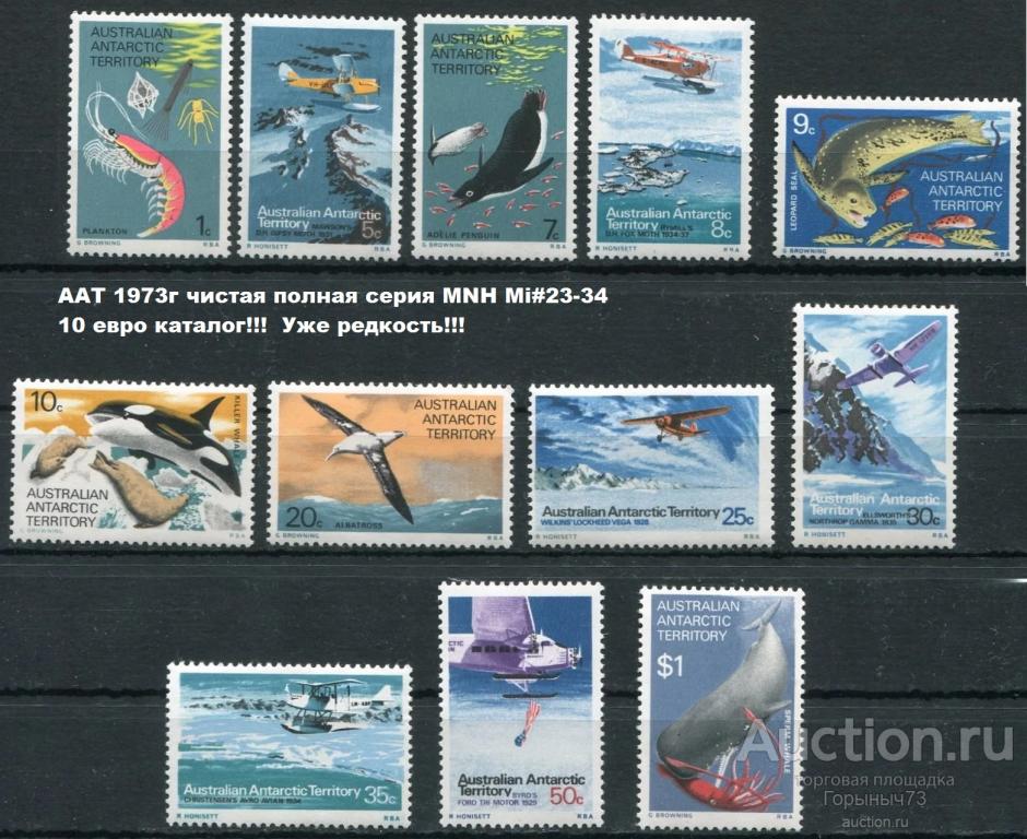 ААТ 1973 пс MNH Mi#23-34 10е!!