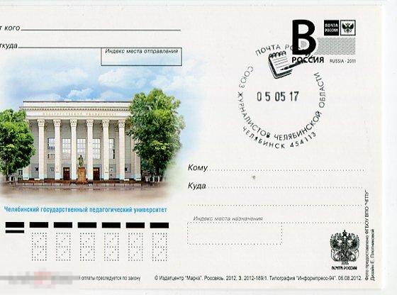 2012 ЧГПУ СГ СОЮЗ ЖУРНАЛИСТОВ ЧЕЛЯБИНСКОЙ ОБЛАСТИ ЧЕЛЯБИНСК 