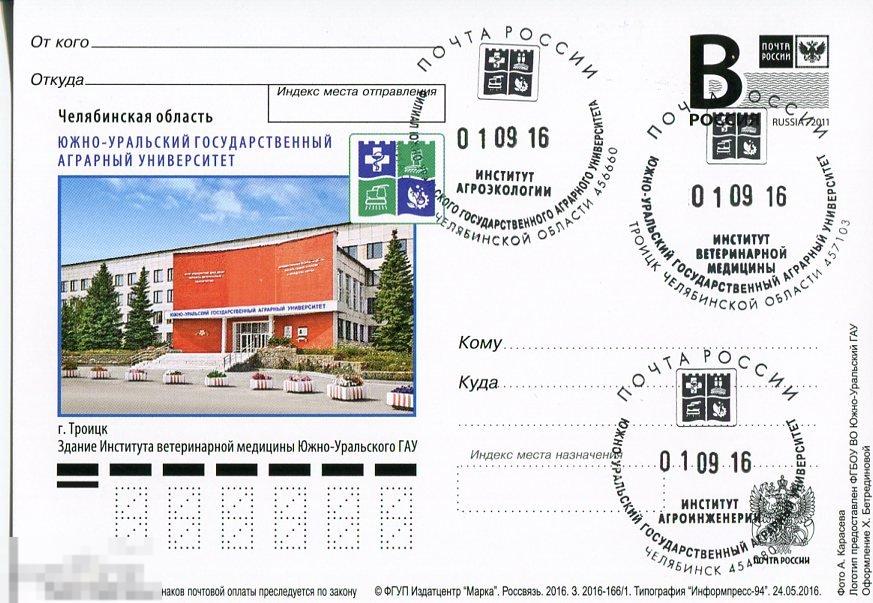 2016 Южно-Уральский Аграрный Унивеситет ТРОИЦК СГ Челябинск, Миасское, Троицк 3 ГАШЕНИЯ