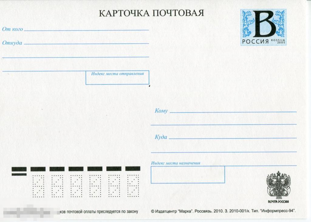 Маркированные почтовые карточки открытки без рисунка с литерой в формата 105х148 мм