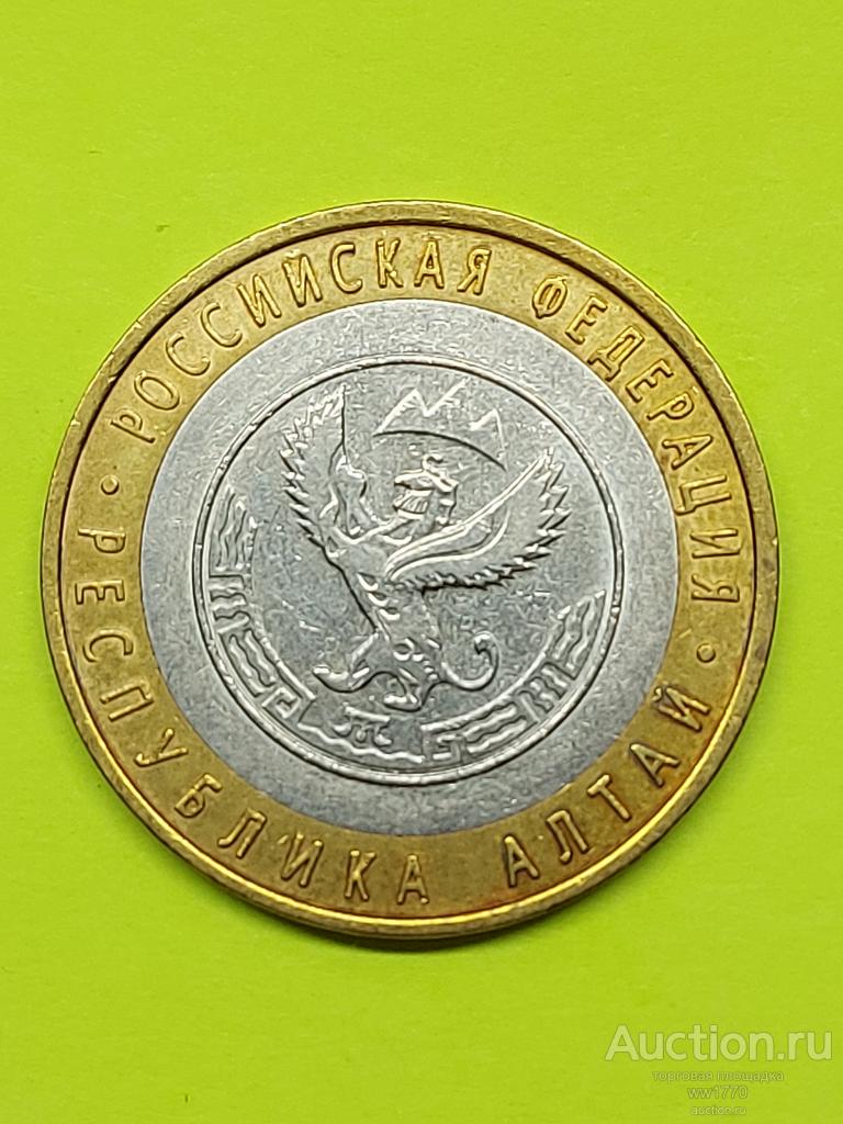 10 рублей 2006 г Республика Алтай спмд