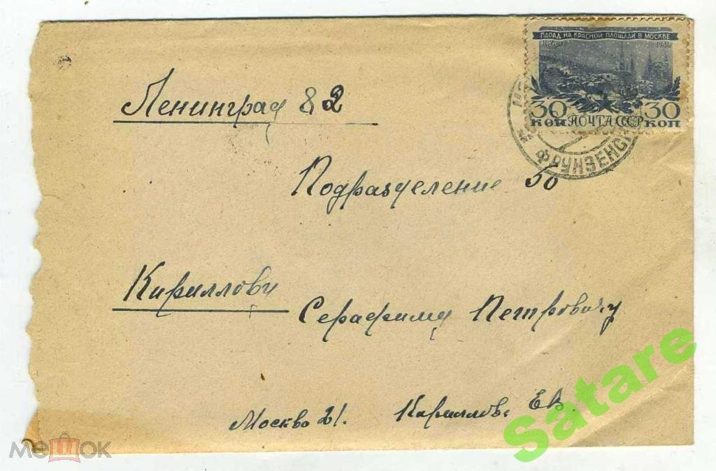 Конверт + письмо_Ленинград_1946г (30)