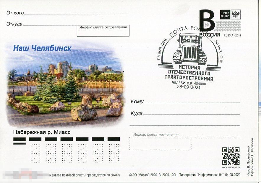 2020 НАШ ЧЕЛЯБИНСК ШПД ИСТОРИЯ ОТЕЧЕСТВЕННОГО ТРАКТОРОСТРОЕНИЯ ЧЕЛЯБИНСК
