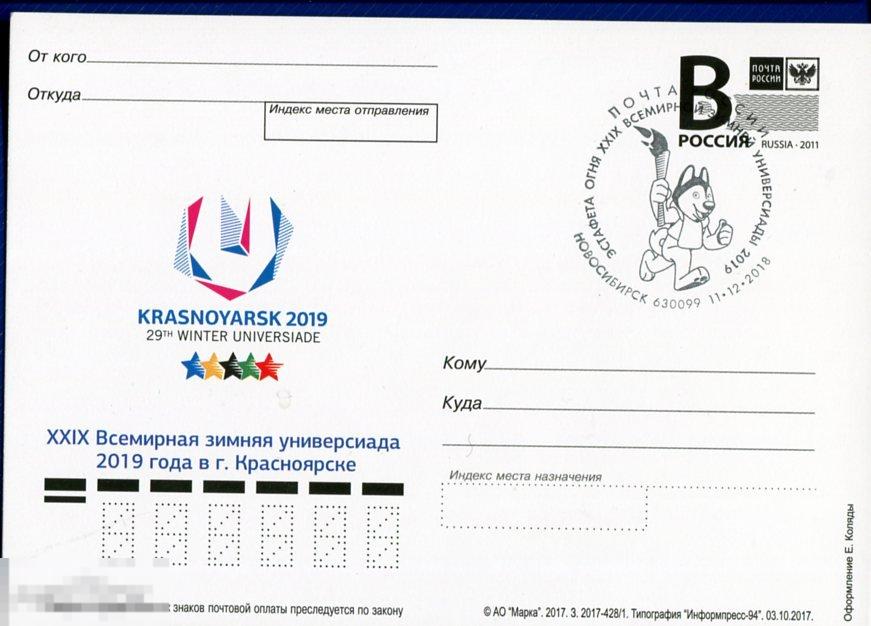 2017 ЗИМНЯЯ УНИВЕРСИАДА КРАСНОЯРСК СГ ЭСТАФЕТА ОГНЯ НОВОСИБИРСК 