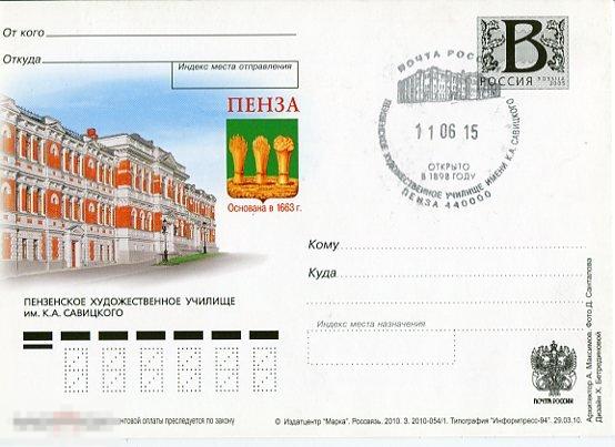2010 ПЕНЗА ХУДОЖЕСТВЕННОЕ УЧИЛИЩЕ СГ ХУДОЖЕСТВЕННОЕ УЧИЛИЩЕ