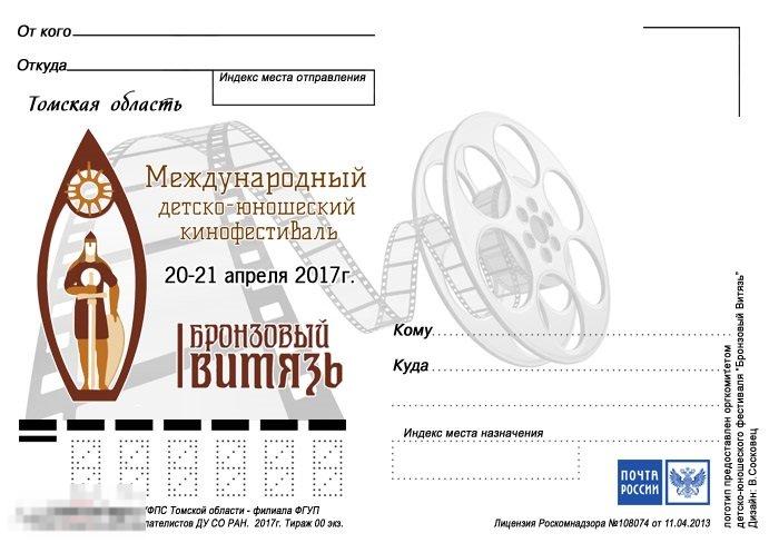 МЕСТНАЯ МЕЖДУНАРОДНЫЙ ДЕТСКО-ЮНОШЕСКИЙ ФЕСТИВАЛЬ "БРОНЗОВЫЙ ВИТЯЗЬ" ПОРОСИНО ТОМСКАЯ ОБЛАСТЬ 