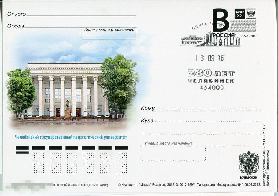 2012 ЧГПУ СГ 280 лет Челябинск