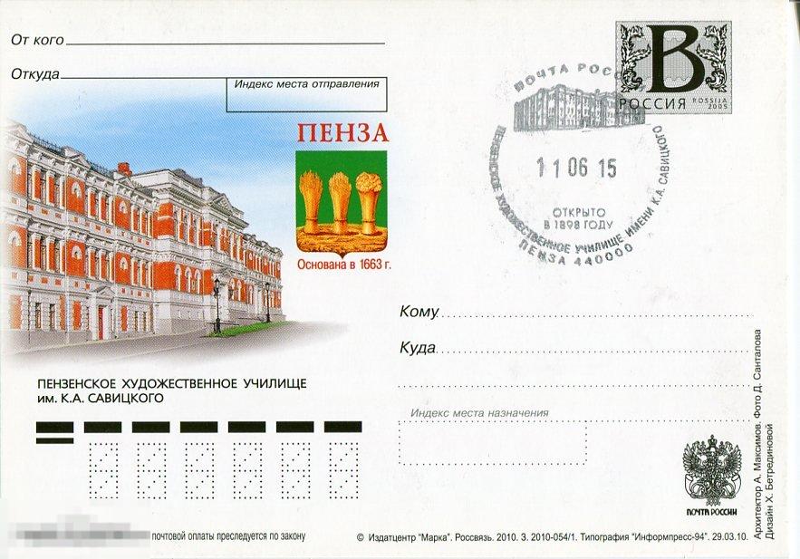 ПК 2010 ПЕНЗЕНСКОЕ ХУДОЖЕСТВЕННОЕ УЧИЛИЩЕ СГ ПЕНЗЕНСКОЕ ХУДОЖЕСТВЕННОЕ УЧИЛИЩЕ 