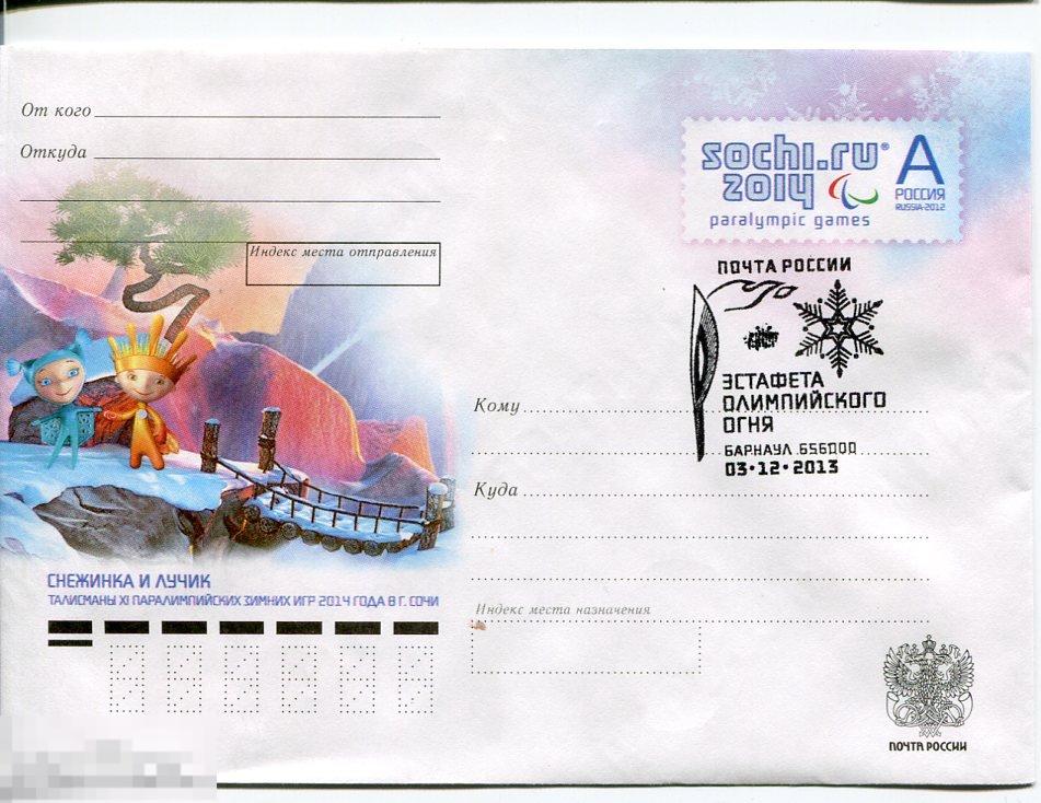 ХМК ОМ Талисманы Лучик Снежинка СГ Эстафета Олимпийского огня Барнаул 