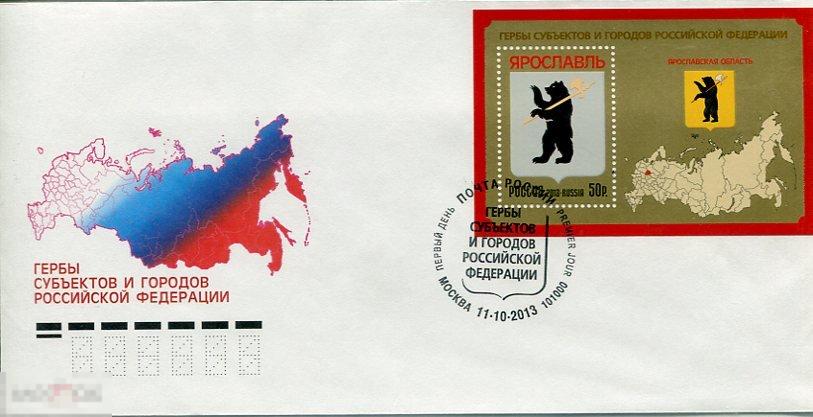 КПД 2013 БЛОК ГЕРБ ЯРОСЛАВЛЬ СГ МОСКВА 