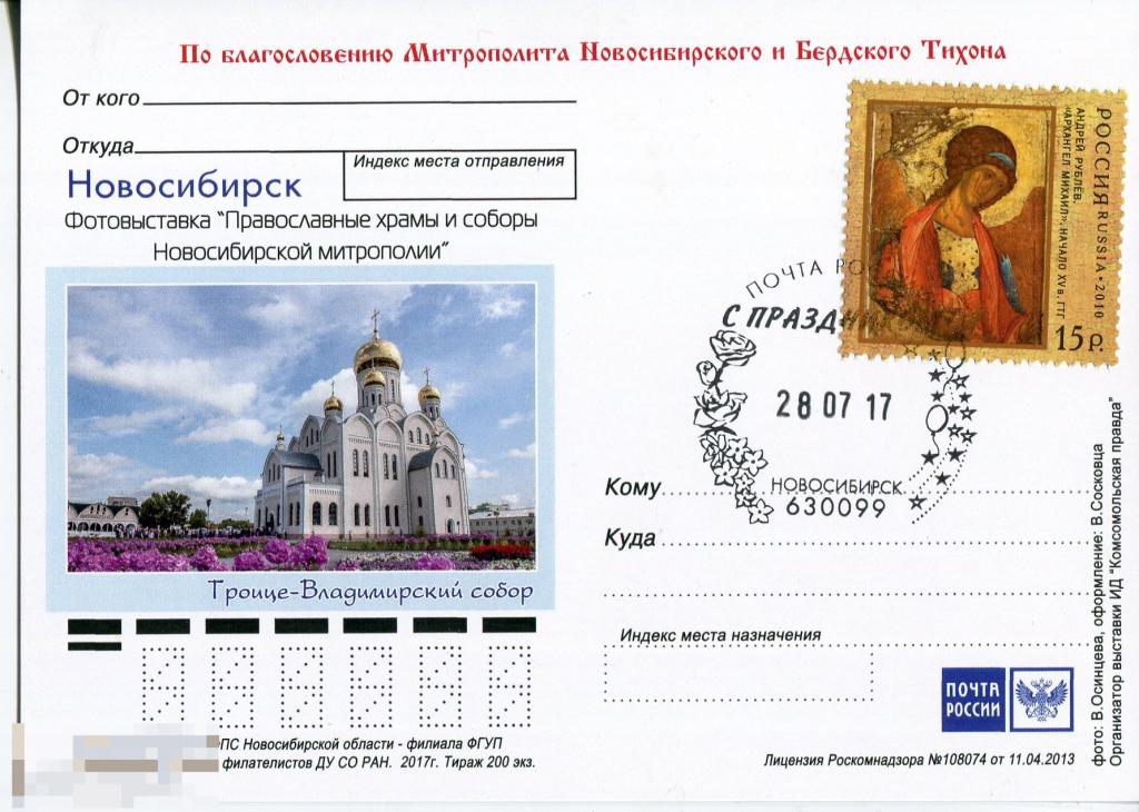 ПК МЕСТНЫЙ ВЫПУСК  ХРАМЫ НОВОСИБИРСКОЙ ЕПАРХИИ 5 ШТ. СГ С ПРАЗДНИКОМ 