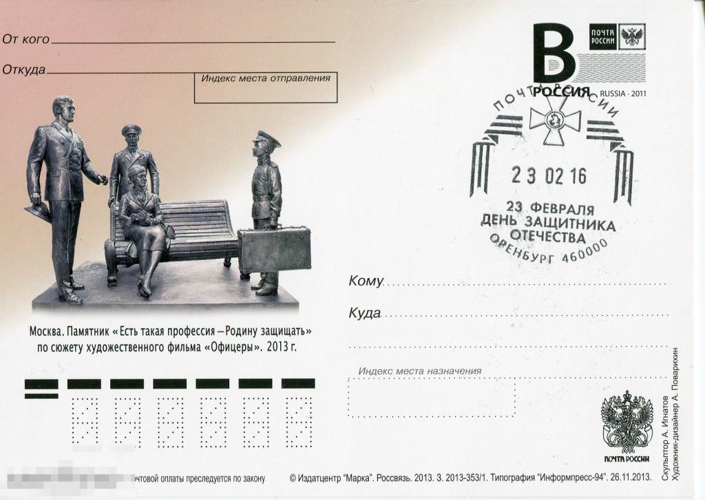 Памятник "Профессия-Родину защищать" СГ 23 февраля День защитника отечества Оренбург 
