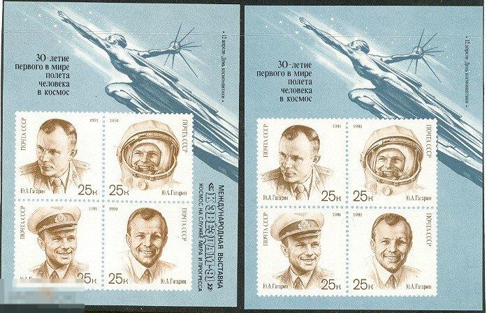 1991 Сол 6310 6311 ДЕНЬ КОСМОНАВТИКИ БЛОКИ 2 ШТ. 