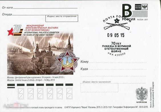 2015 МФВ "70 ЛЕТ ВЕЛИКОЙ ПОБЕДЫ" СГ 70 ЛЕТ ПОБЕДЫ УФА 