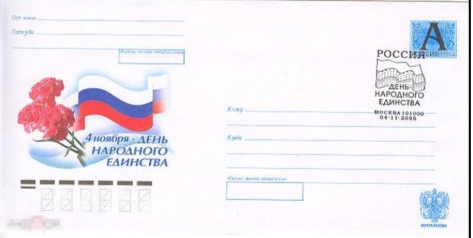 ХМК со СГ 2005 г. 4 НОЯБРЯ - ДЕНЬ НАРОДНОГО ЕДИНСТВА 