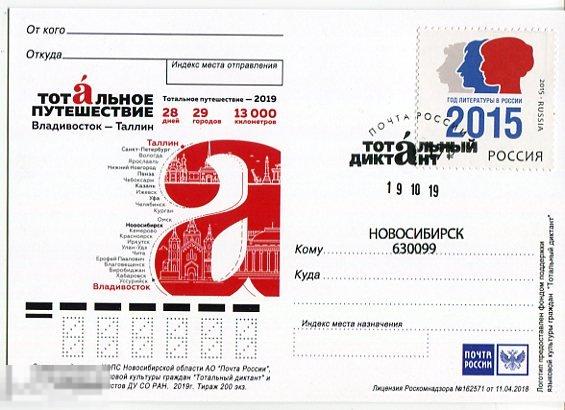Местная ПК Тотальное Путешествие  Таллин Владивосток СГ Тотальный Диктант Новосибирск 