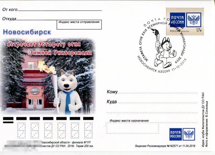 ПК МЕСТНАЯ ЭСТАФЕТА ОГНЯ УНИВЕРСИАДЫ СГ НОВОСИБИРСК 