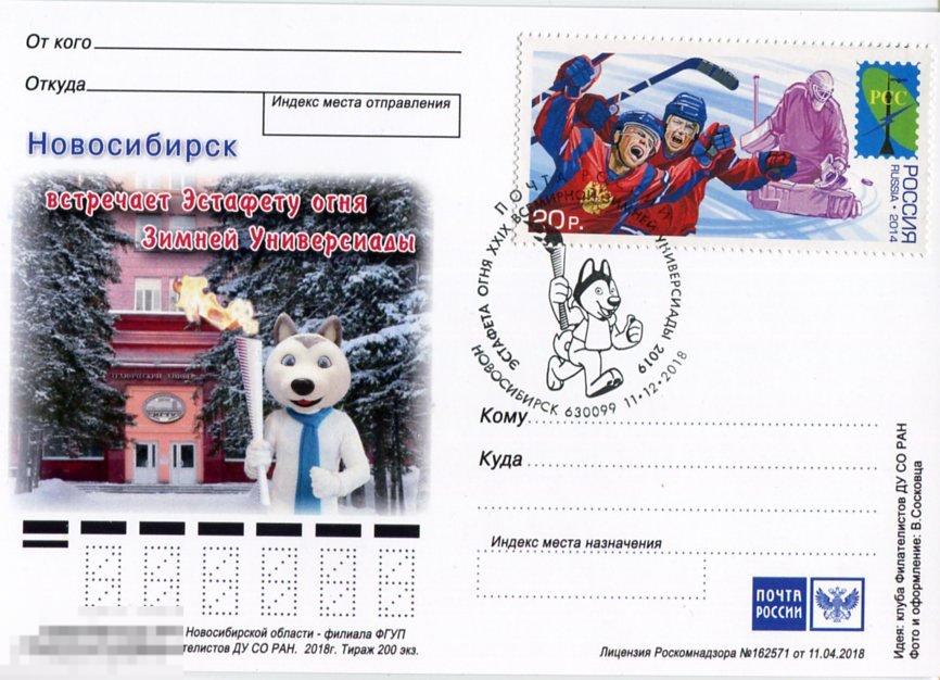 ПК МЕСТНАЯ ЭСТАФЕТА ОГНЯ УНИВЕРСИАДЫ СГ НОВОСИБИРСК 