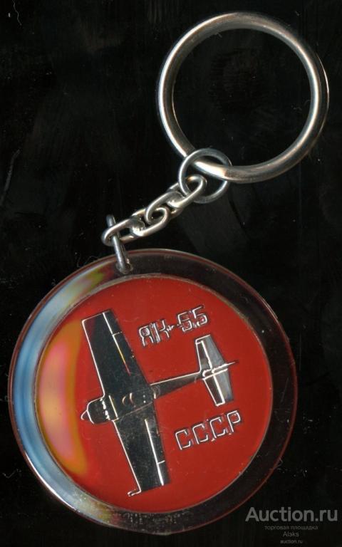 авиация - ЯК-55 СССР XI Чемпионат мира по высшему пилотажу 1982 (брелок)