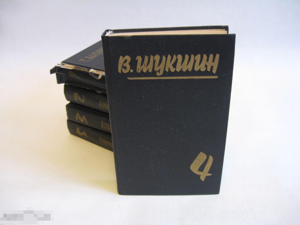 В.Шукшин СС в 5 томах 1993г.