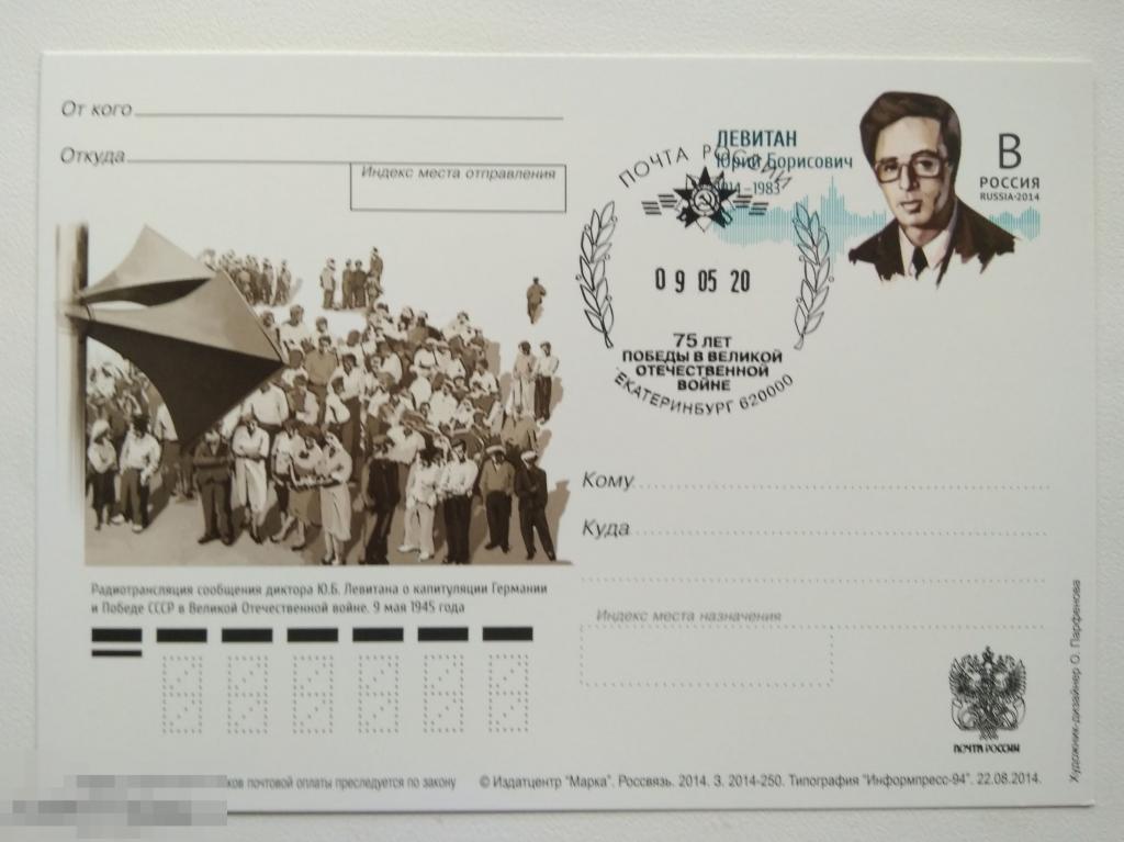 2014 ПК С ОМ Ю.Б. ЛЕВИТАН СГ  ПОБЕДЫ ЕКАТЕРИНБУРГ 