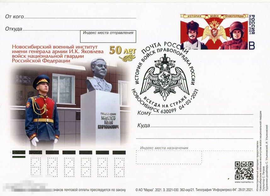 ПК С ОМ 50 ЛЕТ НОВОСИБИРСКОМУ ВОЕННОМУ ИНСТИТУТУ  СГ НОВОСИБИРСК 