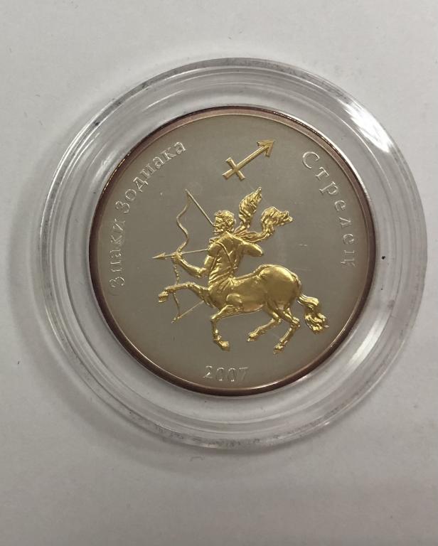 Монголия 250 тугриков 2007 Стрелец СЕРЕБРО