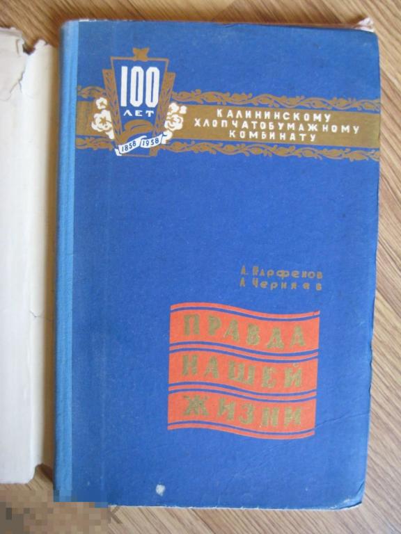 К 100-летию КХБК (исторический очерк)1958г  тир.15000