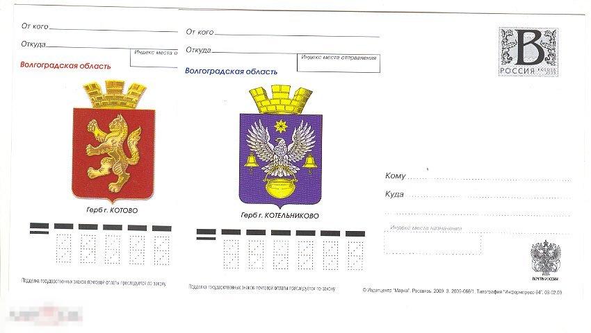 ПК с Лит В г. Котово и г. Котельниково 