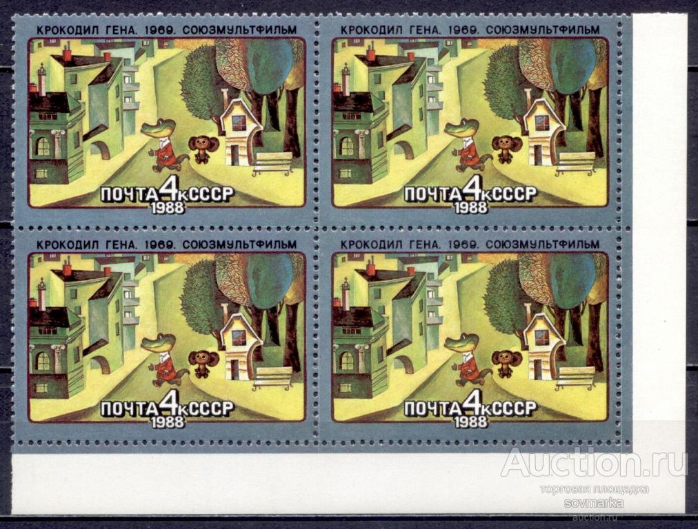 = СССР 1988 Советские мультфильмы Крокодил Гена Чебурашка 1мар** квартблок Св # 5917 |С9-57|