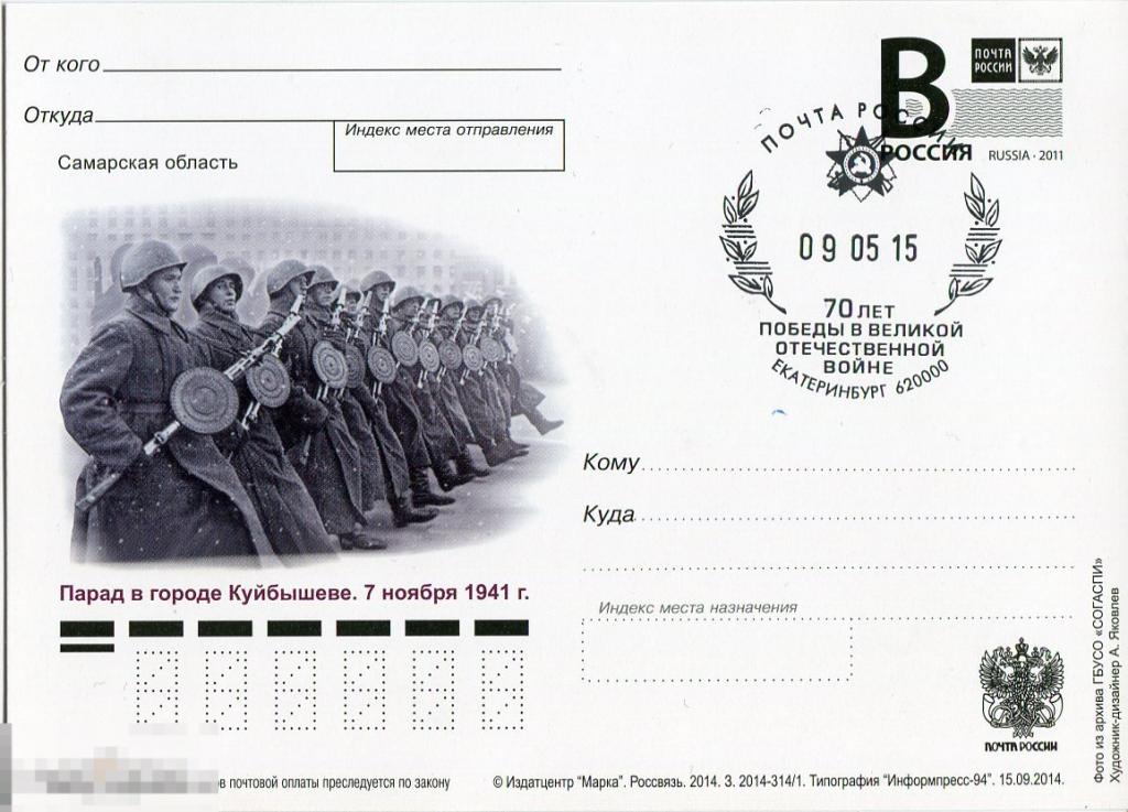 ПАРАД В ГОРОДЕ КУЙБЫШЕВЕ 07 НОЯБРЯ 1941 СГ 70 лет Победы ЕКАТЕРИНБУРГ 