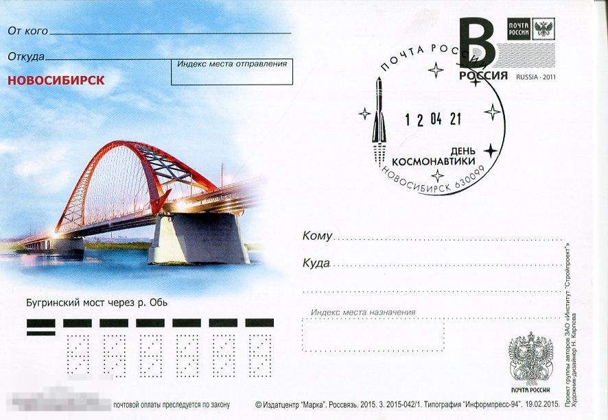 БУГРИНСКИЙ МОСТ СГ ДЕНЬ КОСМОНАВТИКИ НОВОСИБИРСК НОВЫЙ 