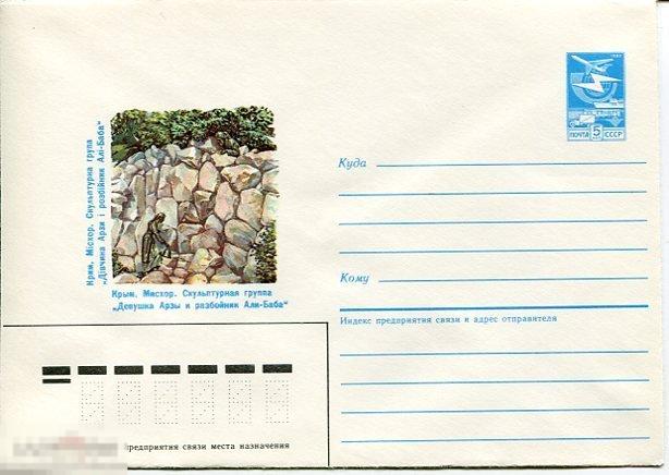 1987 КРЫМ МИСХОР ДЕВУШКА АРЗЫ И АЛИ-БАБА 