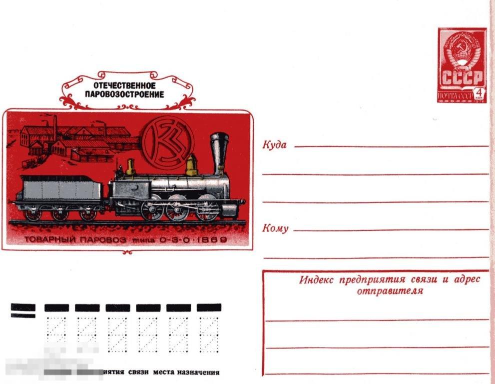 ХМК 1978 Товарный паровоз О-З-О 
