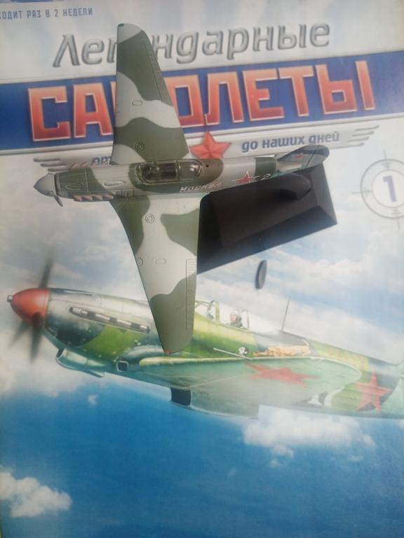Легендарные самолеты ЯК-9 + журнал (DeAgostini)