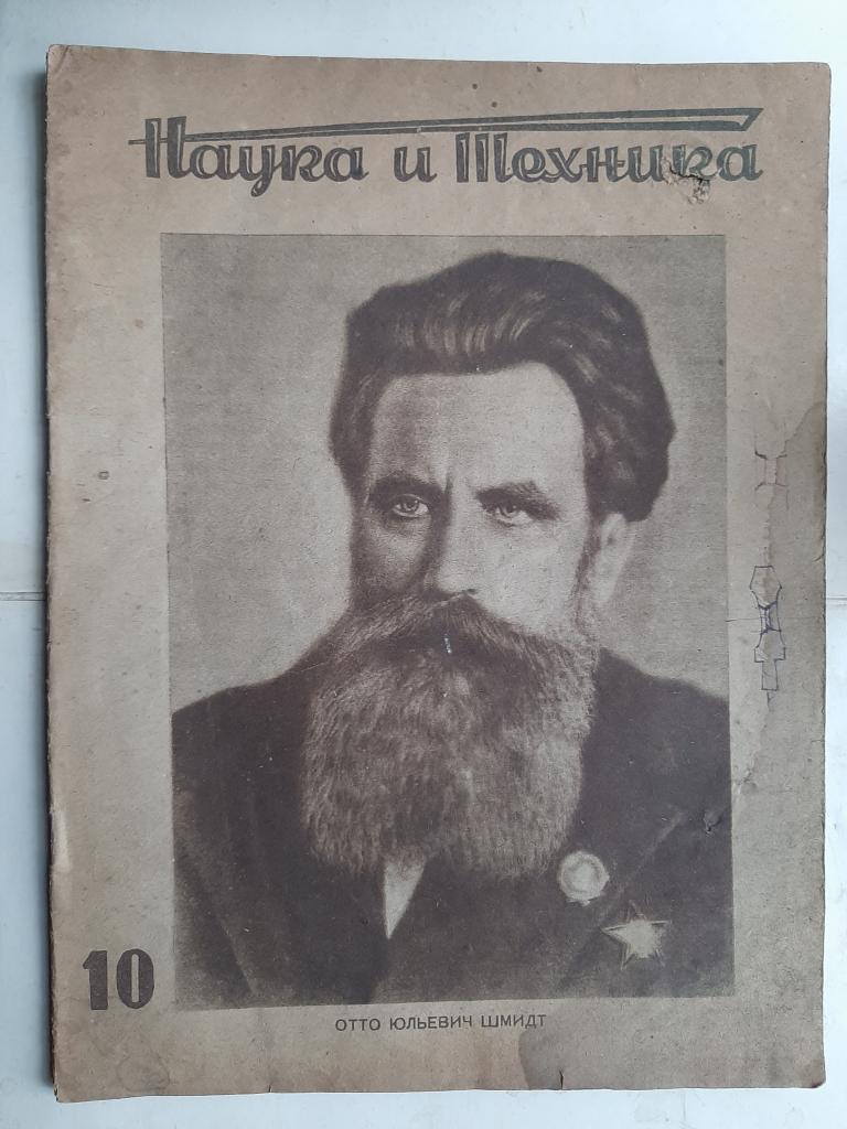 ЖУРНАЛ НАУКА И ЖИЗНЬ НОМЕР 10 МАЙ 1937