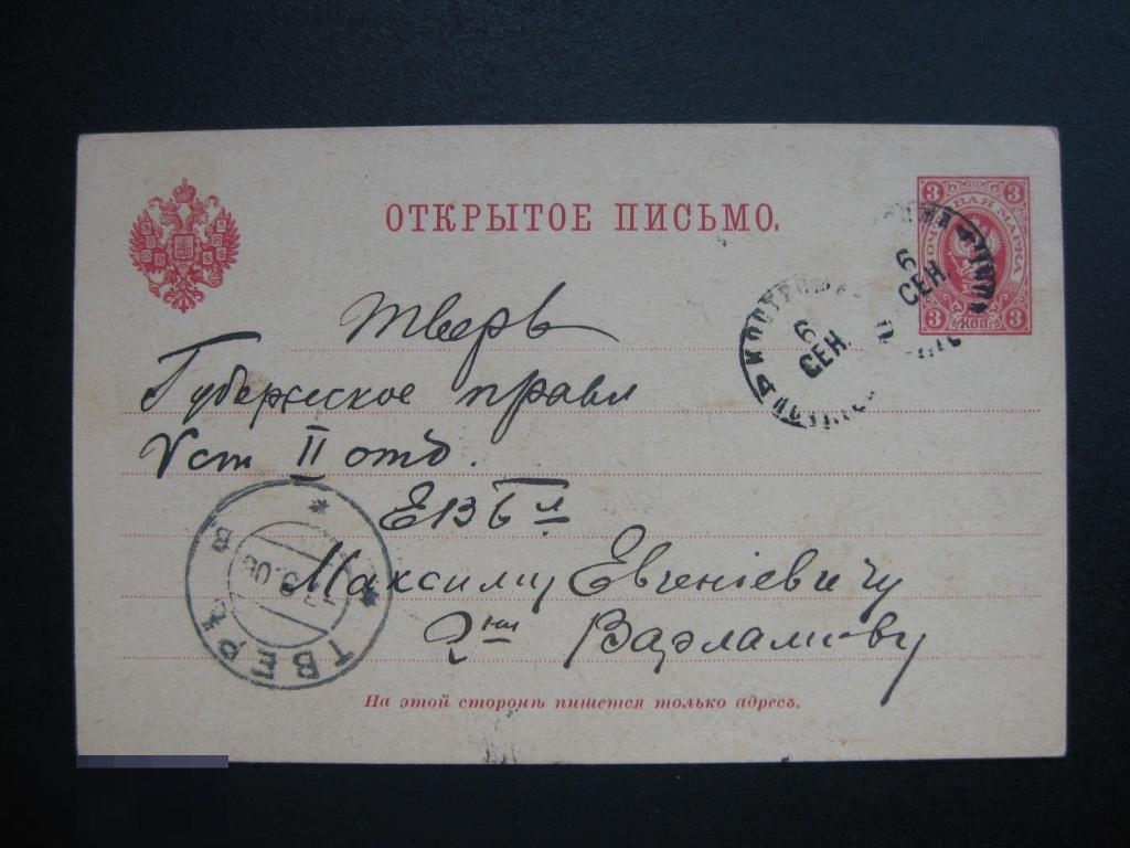 Открытое письмо"Губернское Правление Его Высокоблагородию" В Коллекцию!!