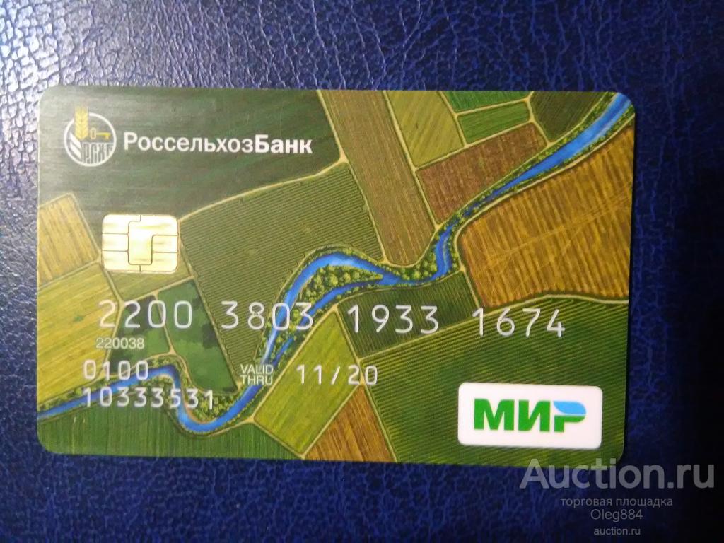 Россельхозбанк карта на телефон
