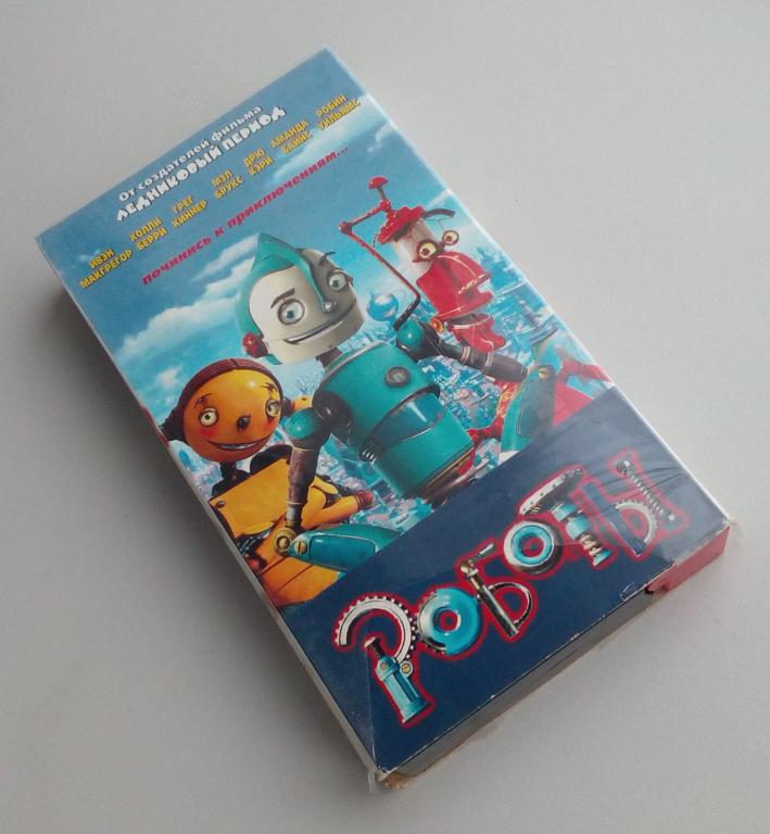 РОБОТЫ/Парус-Видео/VHS/Unofficial/видеокассета