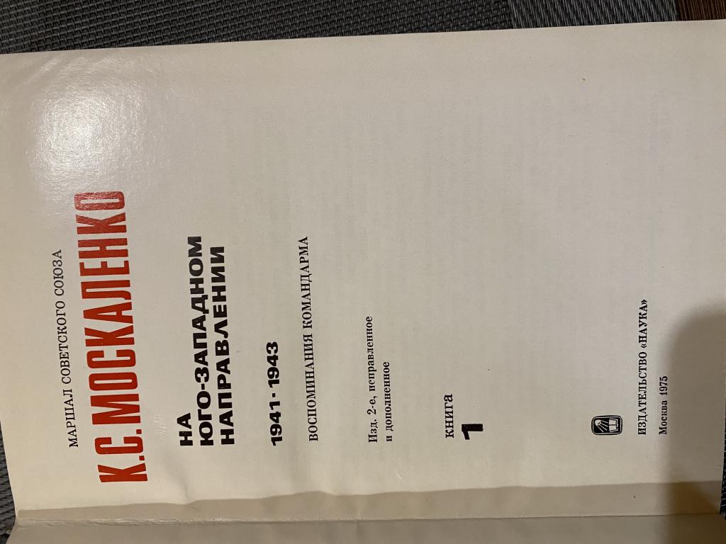 На юго западном направлении Москаленко