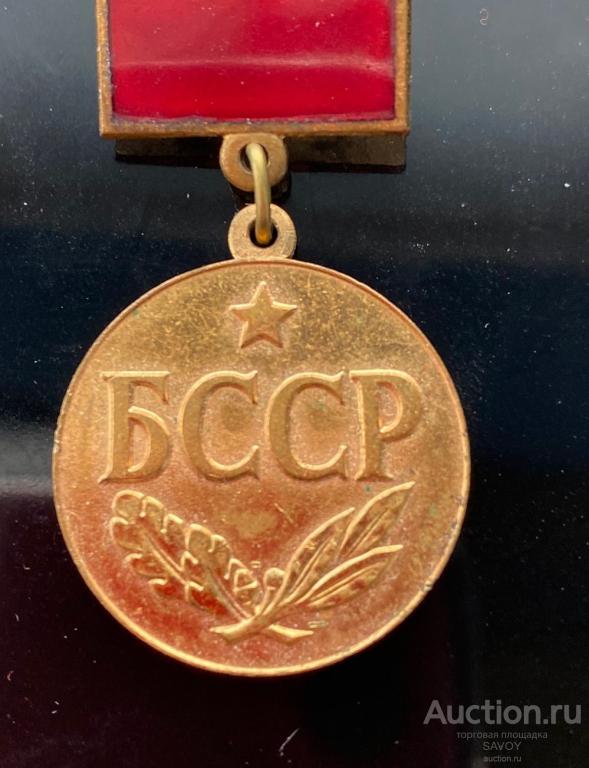 Заслуженный работник сельского хозяйства БССР
