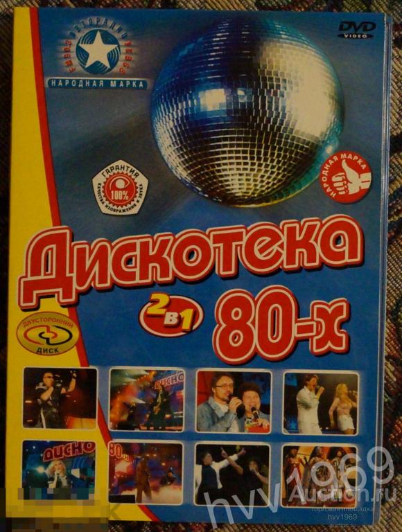 Дискотека 80 Концерт Купить Билеты