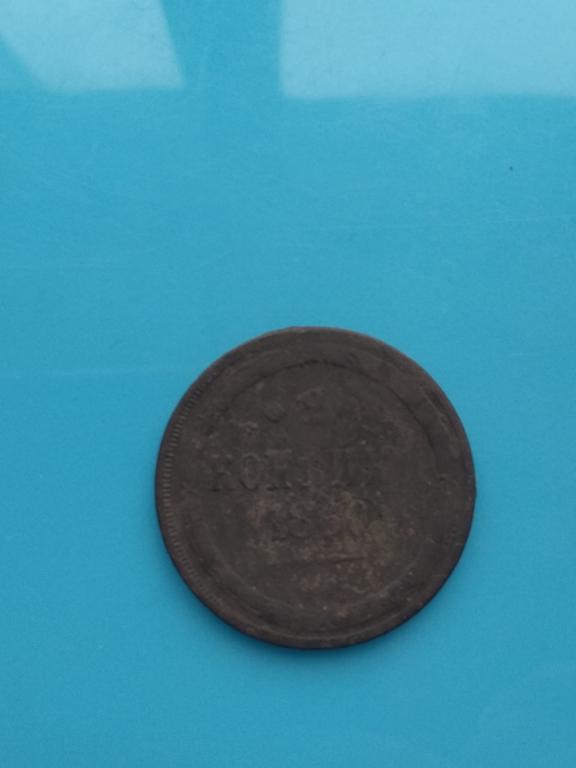 Монета 2 копейки 1860 г. (Е.М.)  1 шт.