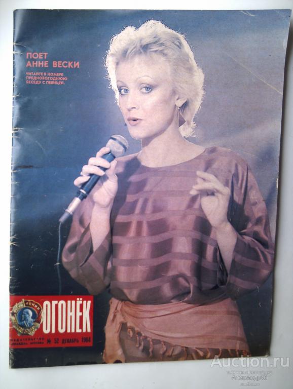Огонёк, № 52, декабрь, 1984 год.
