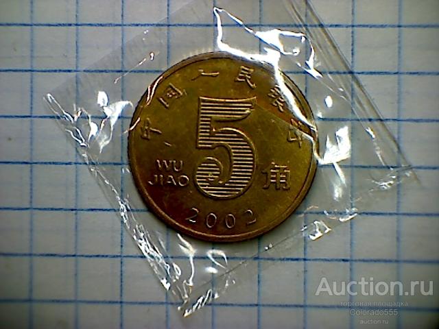 Moneystore: Китай,  5 джао, 2002 г,