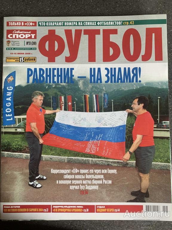 ЖУРНАЛ СОВЕТСКИЙ СПОРТ ФУТБОЛ №23 (210)