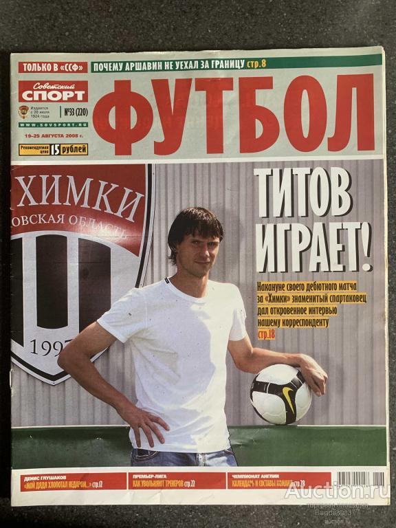 Еженедельник футбол хоккей архив номеров читать. Журнал спорт футбол. Победа цска в кубке уефа 2005. Газета футбольного клуба. Газеты про футбол.