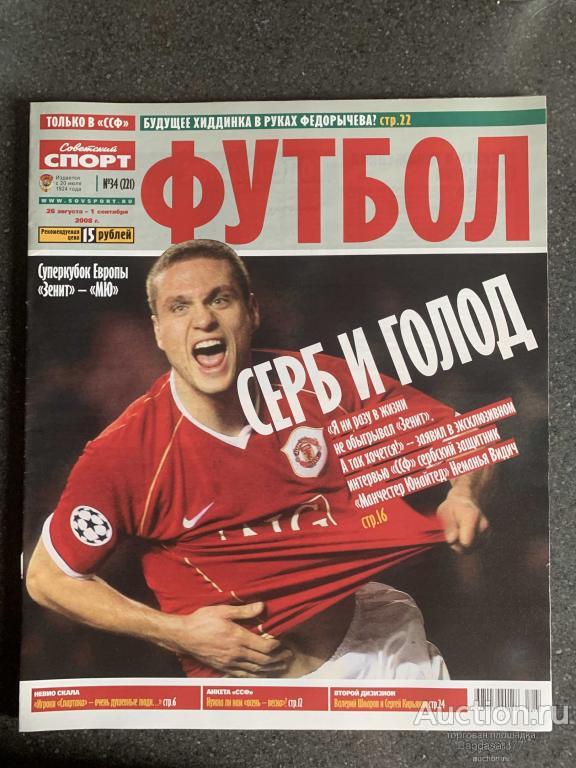ЖУРНАЛ СОВЕТСКИЙ СПОРТ ФУТБОЛ №34 (221)
