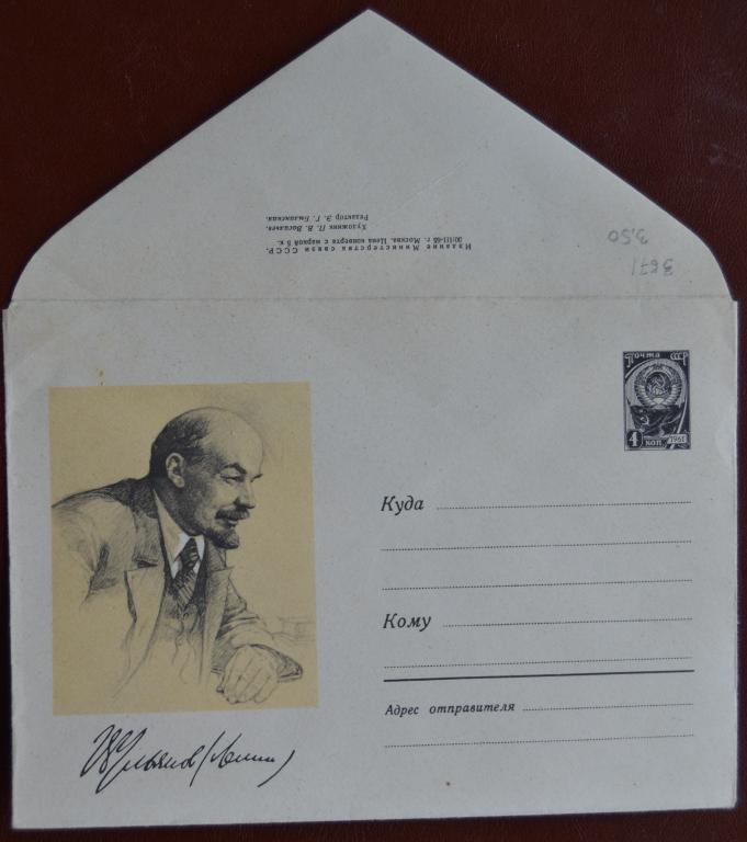 Маркированый конверт 1965 г. ХМК -  Ленин - художник Васильев  @