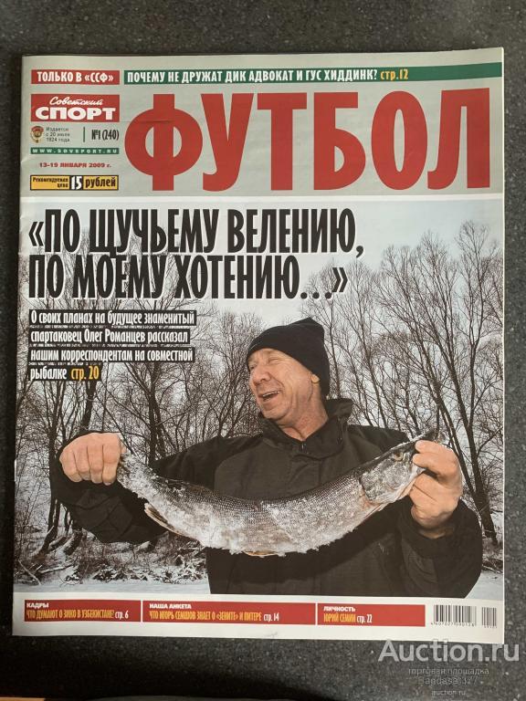 ЖУРНАЛ СОВЕТСКИЙ СПОРТ ФУТБОЛ №1 (240)